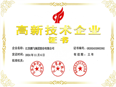 （2024年11月）高新技术企业